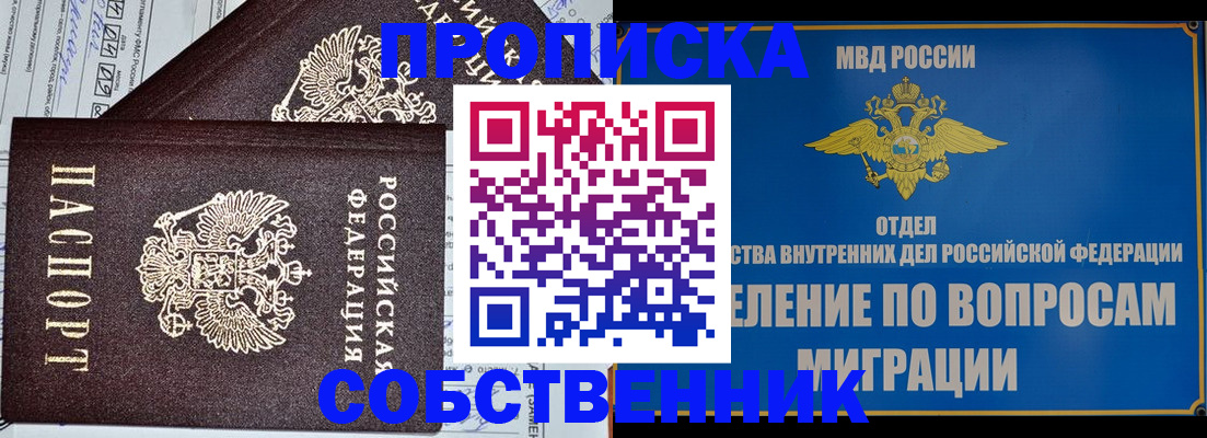 прописка в Марий Эл