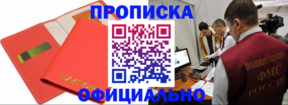 прописка для работы в Марий Эл