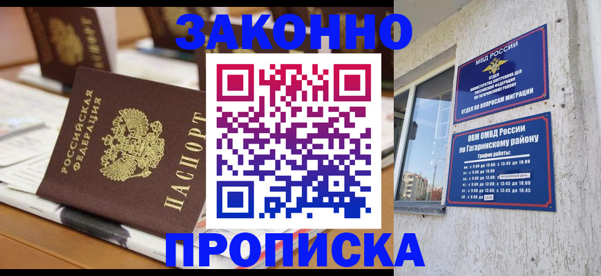 временная регистрация надежно в Марий Эл