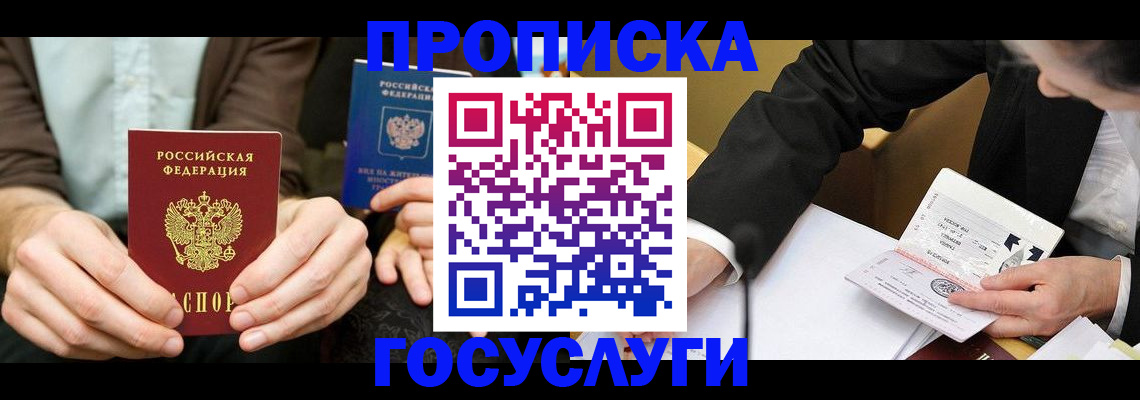 прописка в Марий Эл